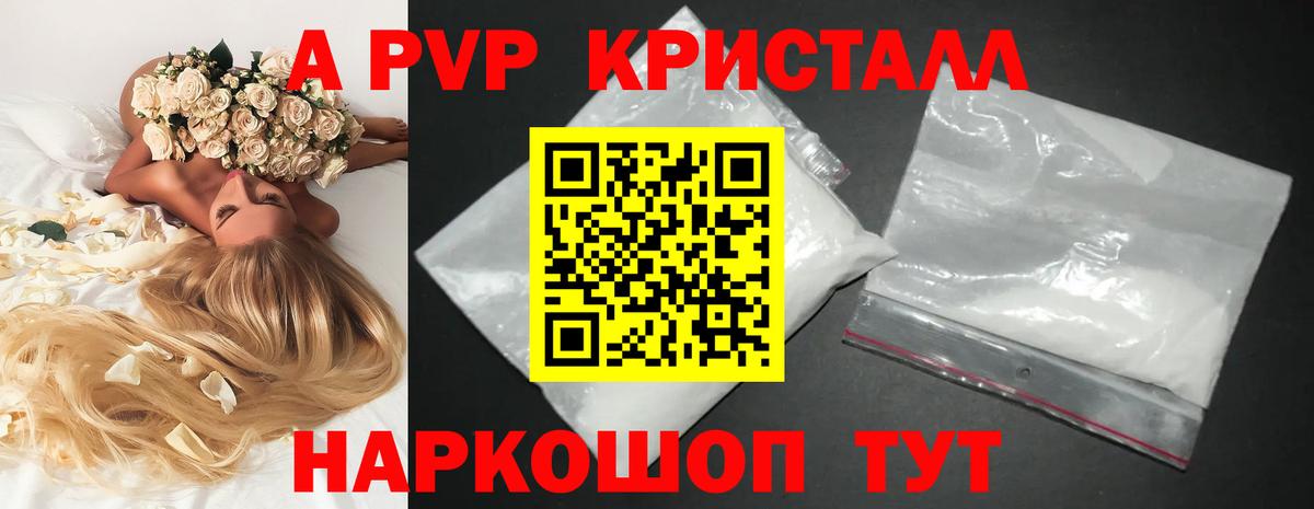 A-PVP VHQ Комсомольск-на-Амуре