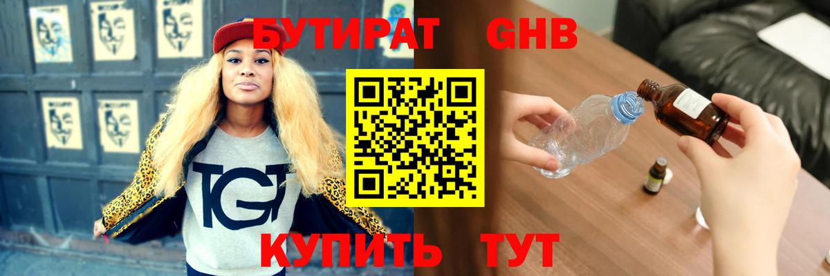 Бутират буратино  Бутират  Комсомольск-на-Амуре  Вход с VPN 