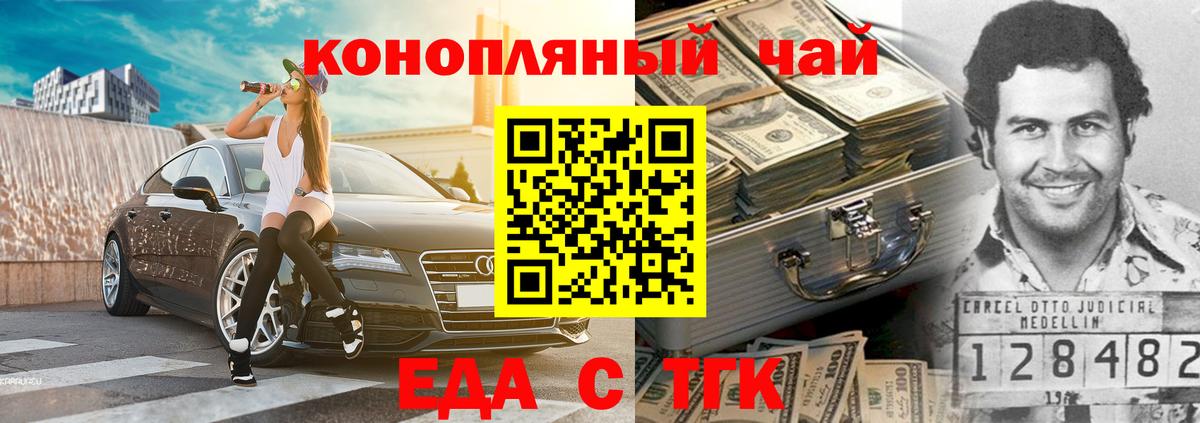 Еда ТГК марихуана  Вход с VPN  Комсомольск-на-Амуре 
