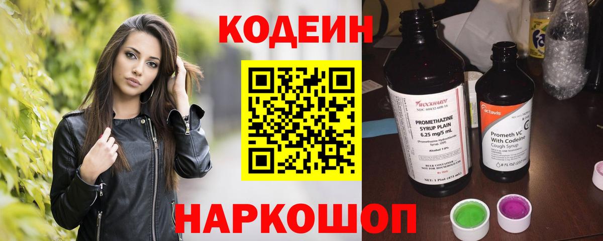 Кодеиновый сироп Lean Purple Drank Комсомольск-на-Амуре