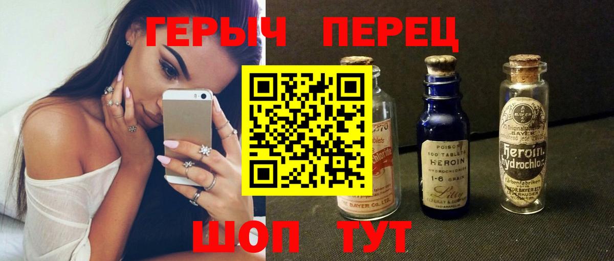 ГЕРОИН хмурый Комсомольск-на-Амуре
