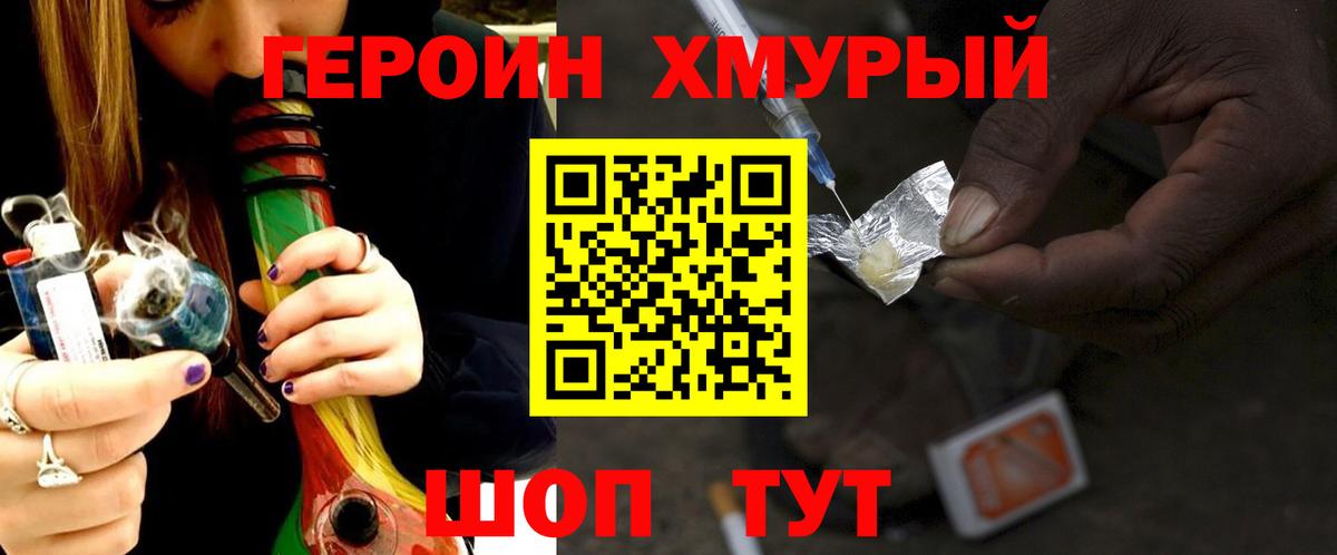 ГЕРОИН гречка  Вход с VPN  Комсомольск-на-Амуре 