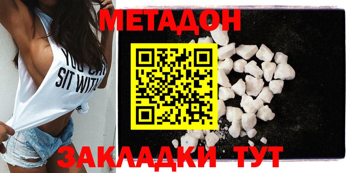 Комсомольск-на-Амуре  Метадон мёд  МЕТАДОН кристалл  Вход с VPN 